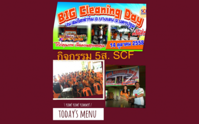 กิจกรรม Big Cleaning Day ครั้งที่ 5 (14 ตุลาคม 2558)