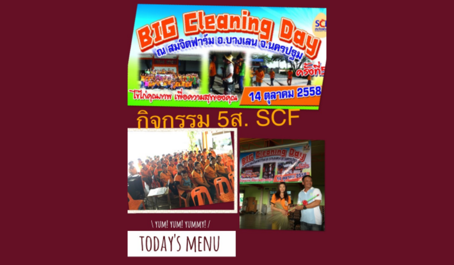 กิจกรรม Big Cleaning Day ครั้งที่ 5 (14 ตุลาคม 2558)